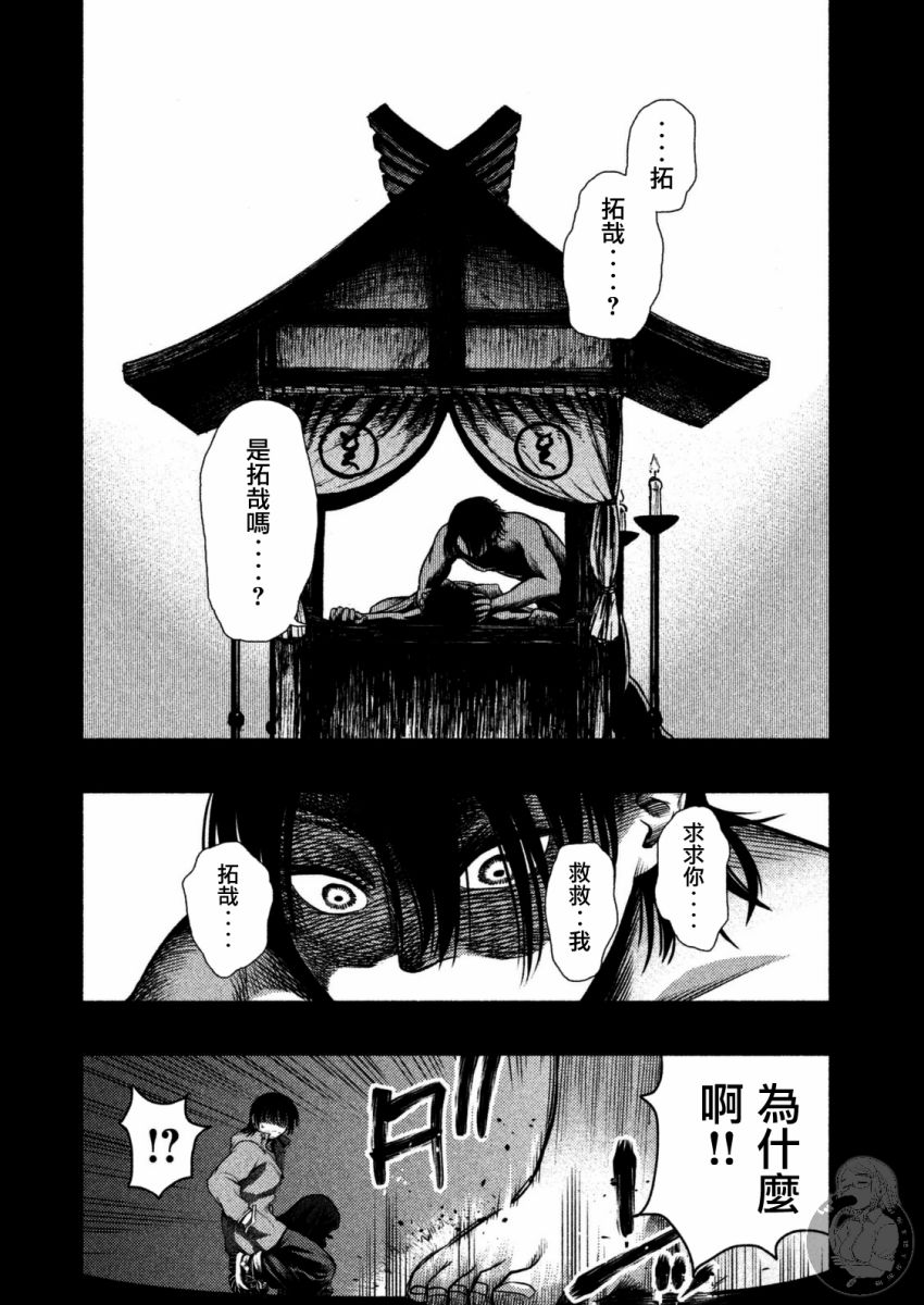 《秘十村》第30话 第7页
