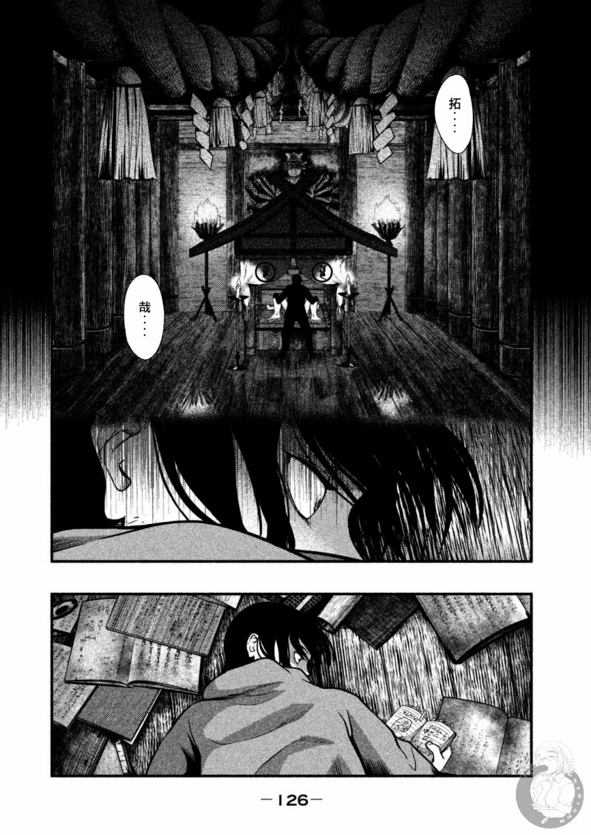 《秘十村》第27话 第4页