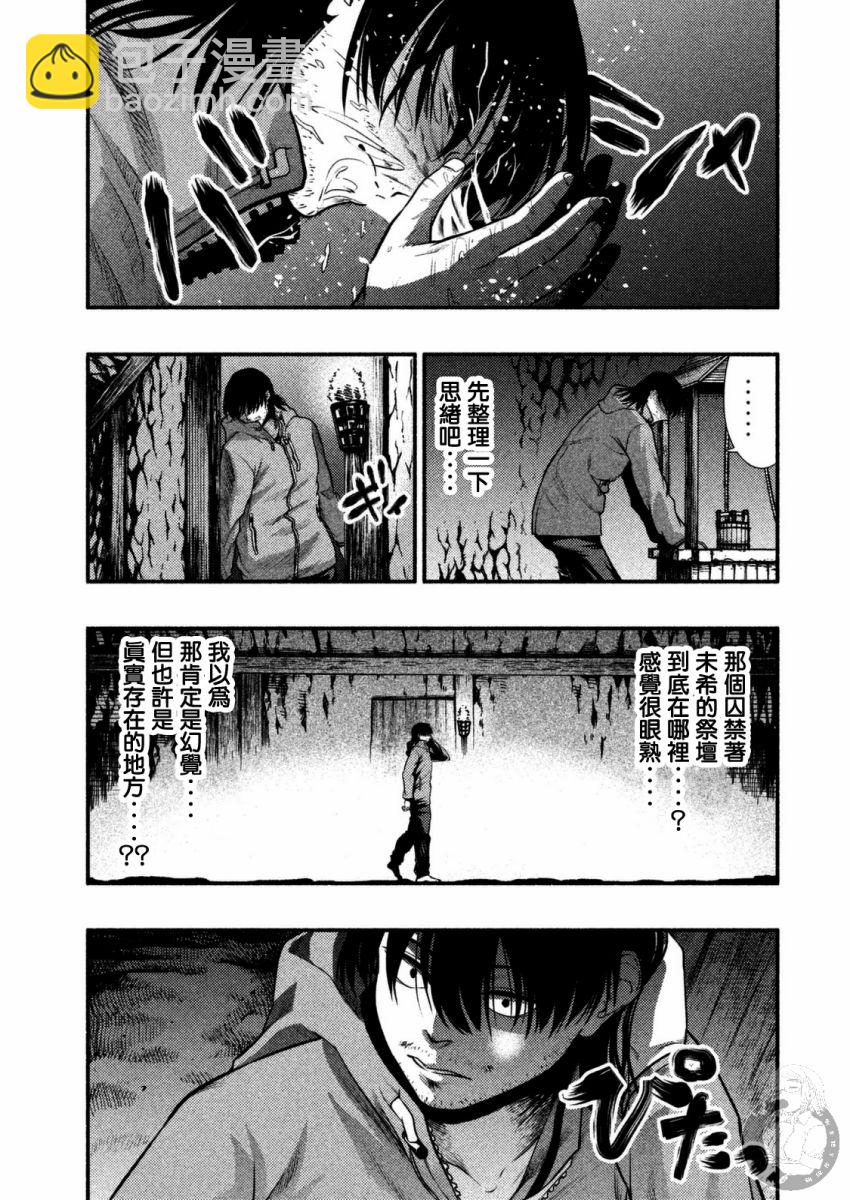 《秘十村》第27话 第9页
