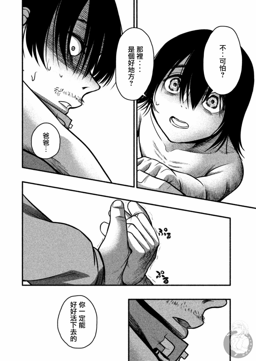 《秘十村》第32话 第15页