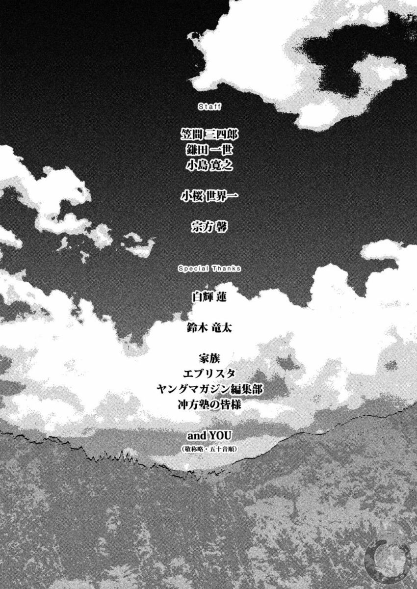 《秘十村》第32话 第18页