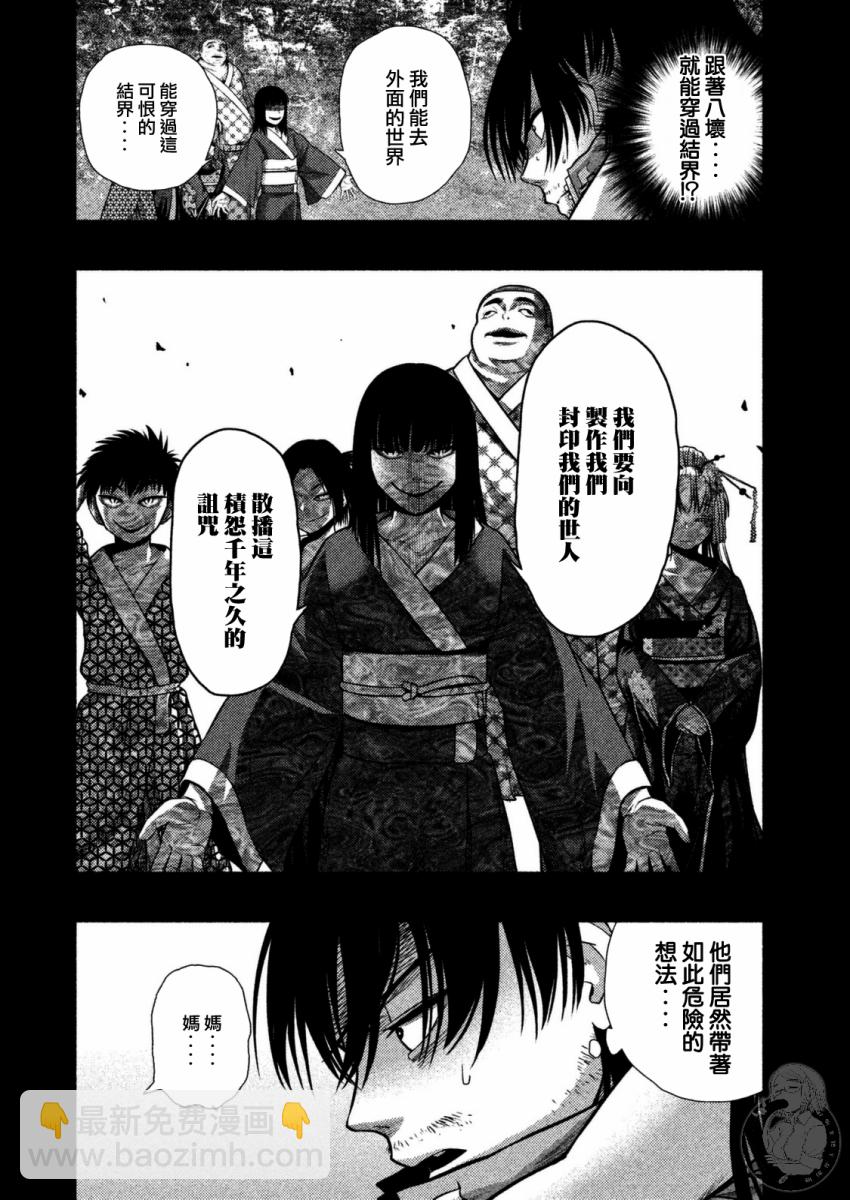 《秘十村》第32话 第3页
