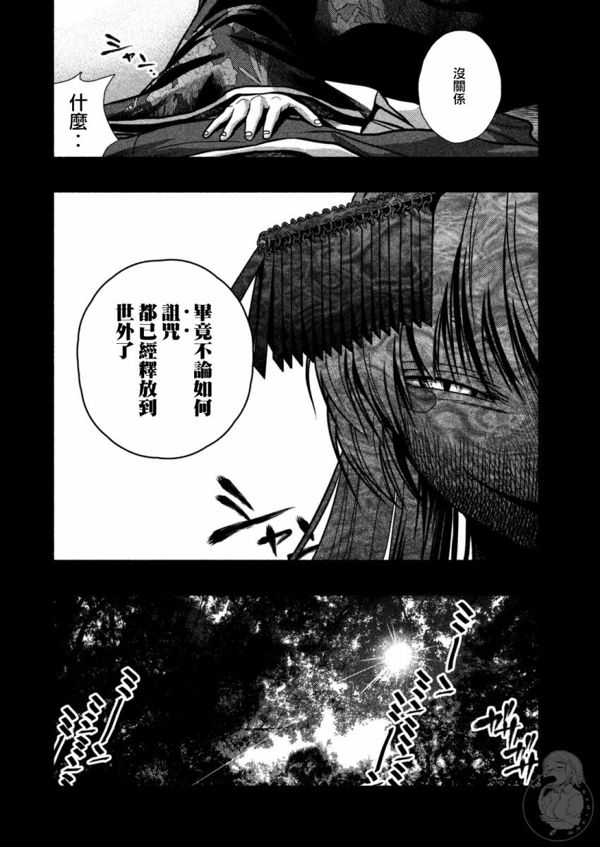 《秘十村》第32话 第13页