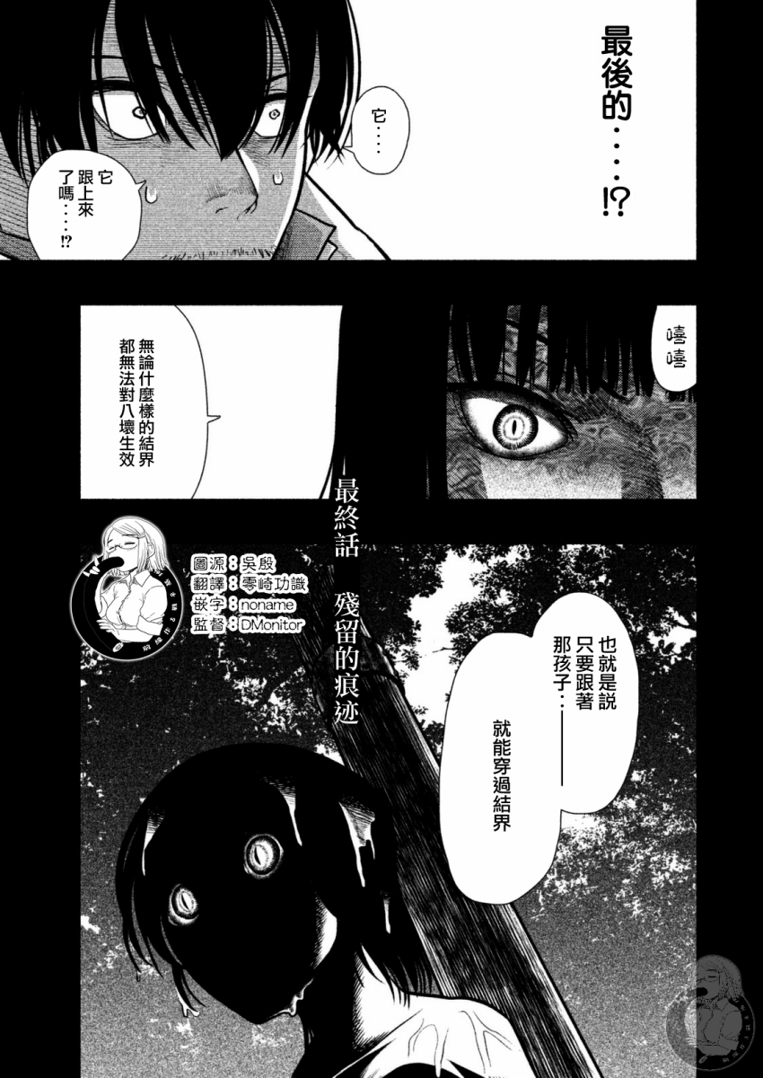 《秘十村》第32话 第2页