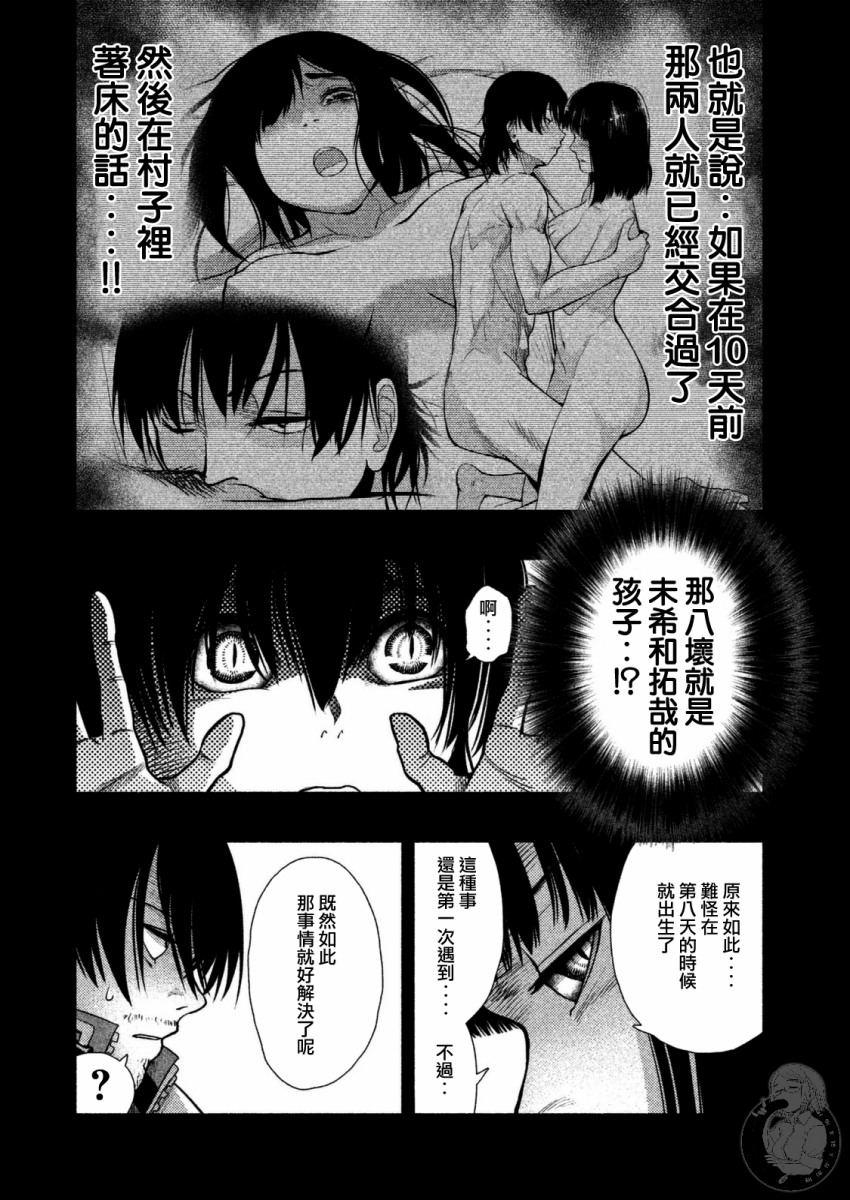 《秘十村》第32话 第5页