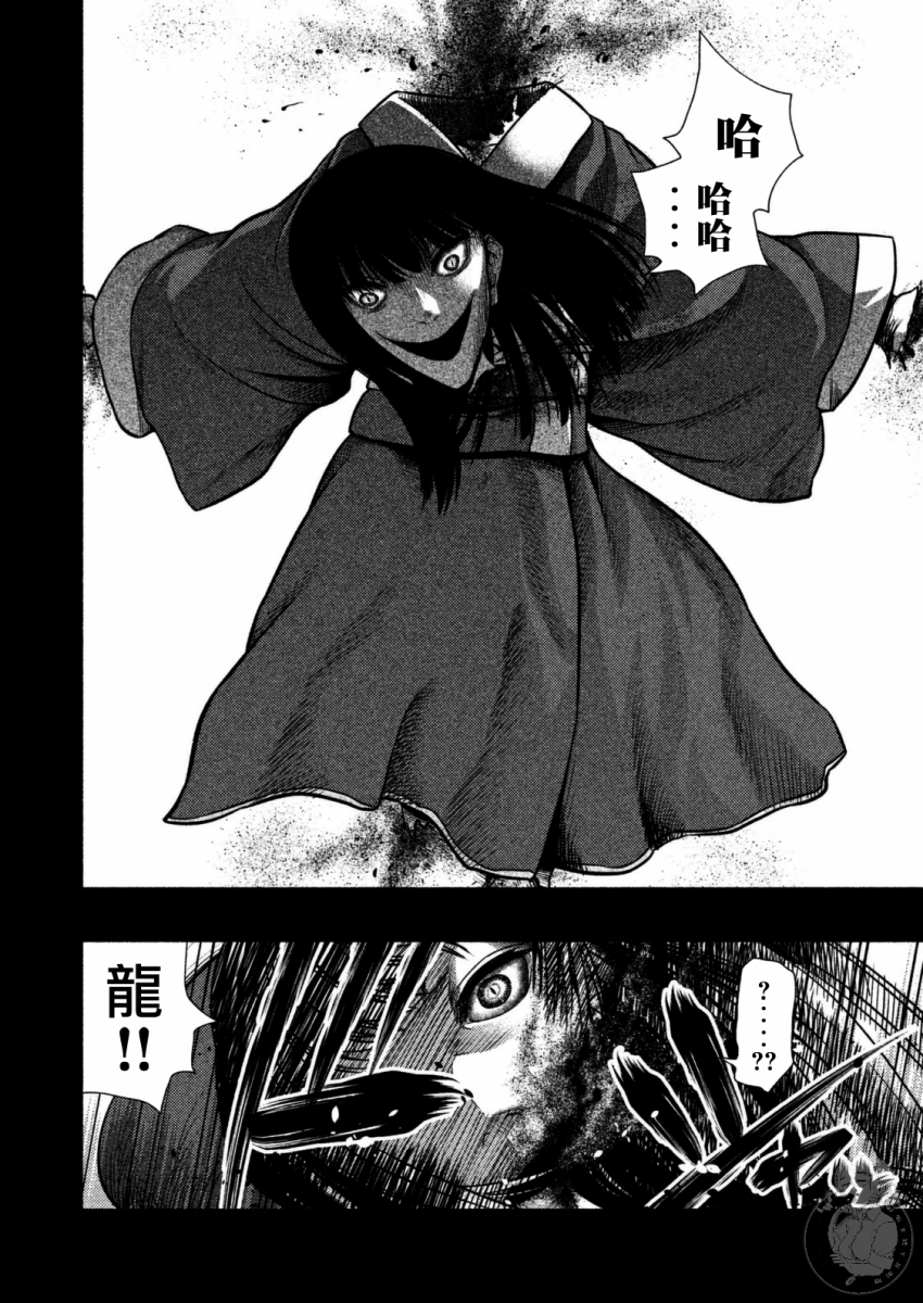 《秘十村》第32话 第7页