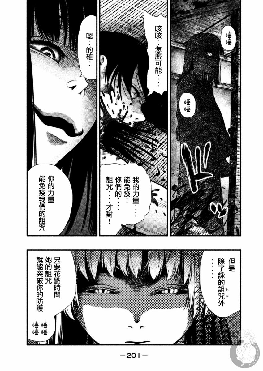 《秘十村》第31话 第11页