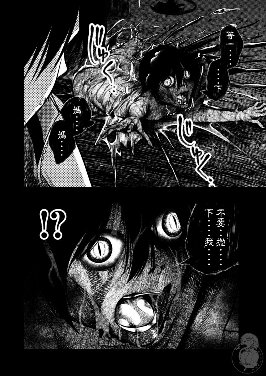 《秘十村》第31话 第4页