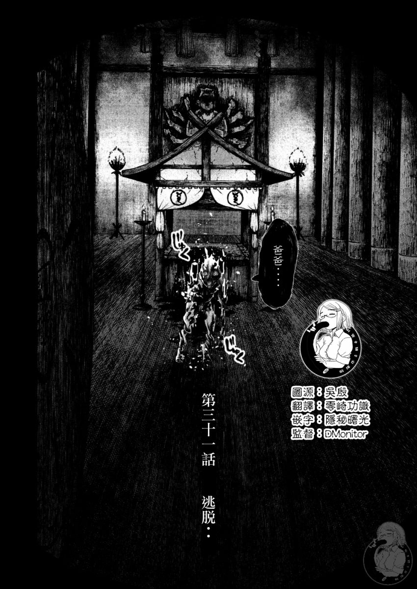 《秘十村》第31话 第6页