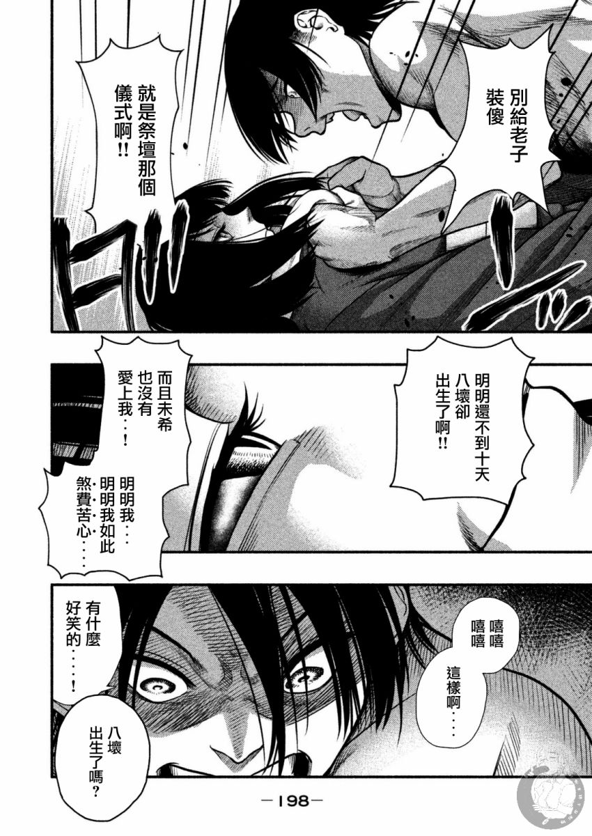 《秘十村》第31话 第8页