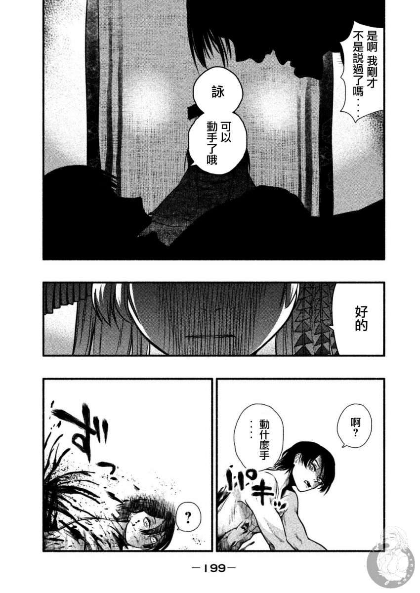 《秘十村》第31话 第9页