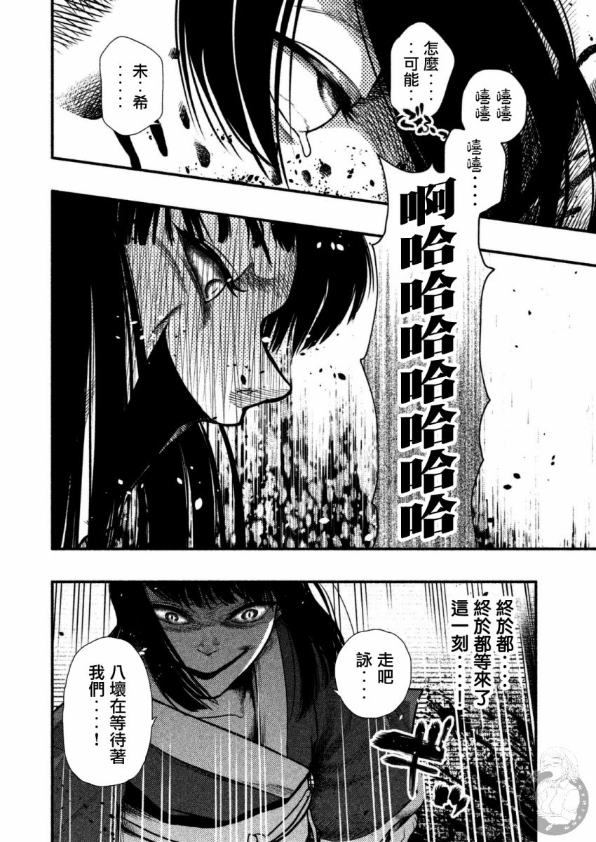 《秘十村》第31话 第12页