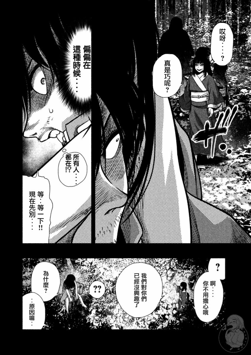 《秘十村》第31话 第14页