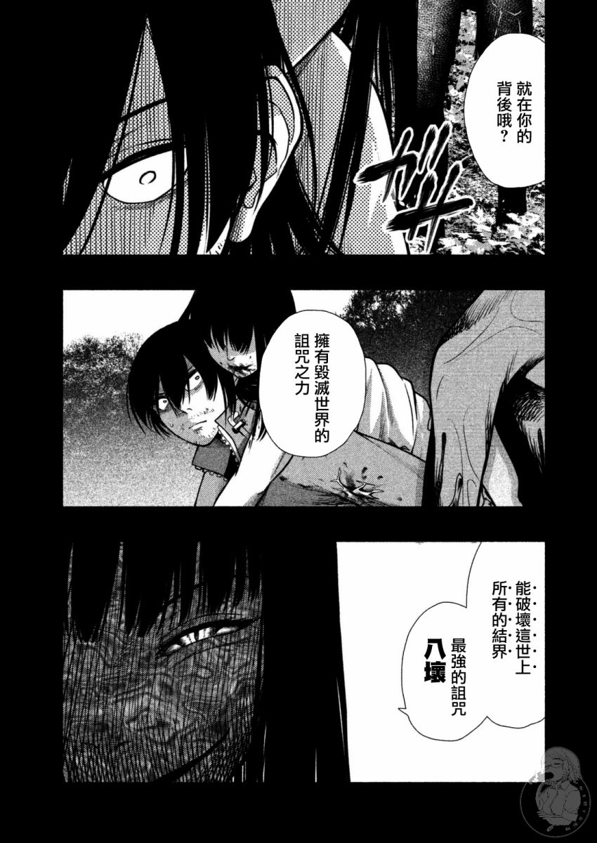 《秘十村》第31话 第15页