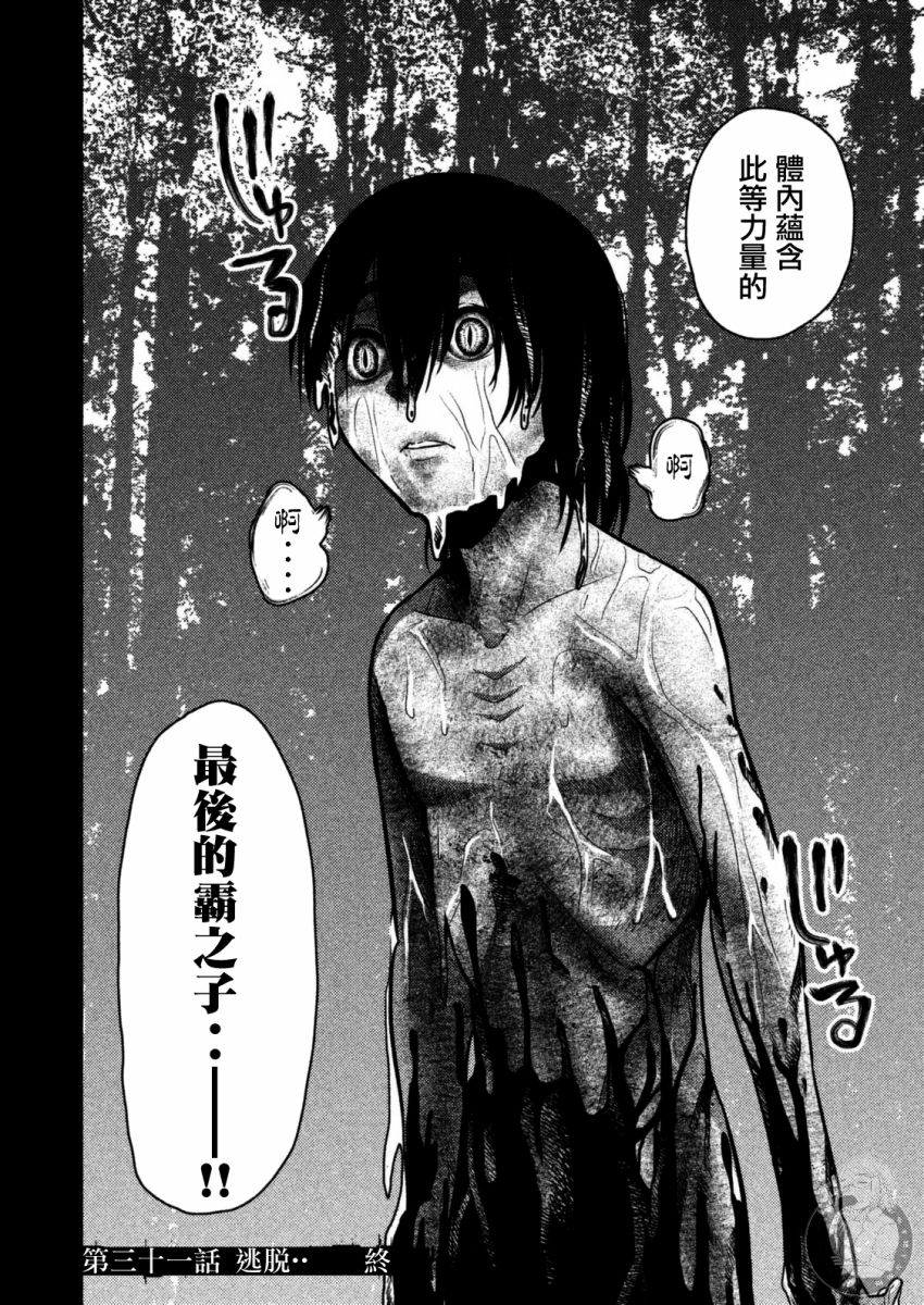 《秘十村》第31话 第16页
