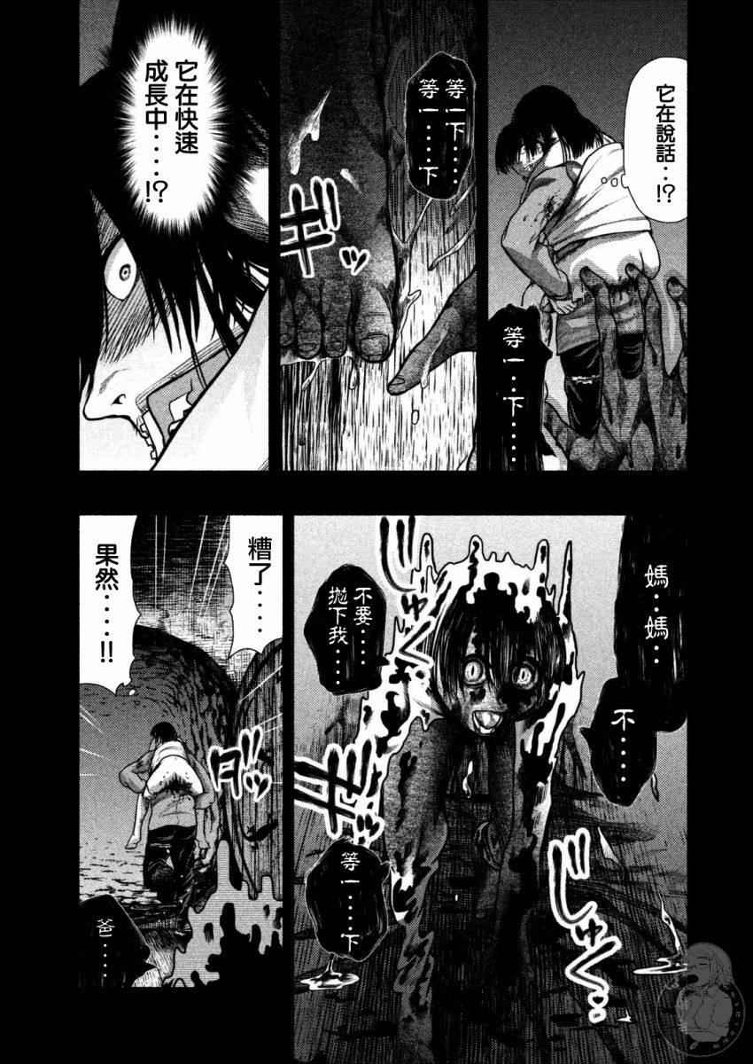 《秘十村》第31话 第5页