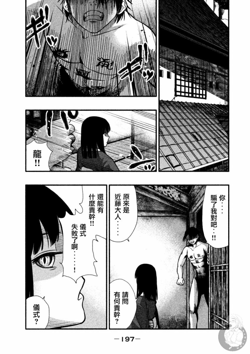 《秘十村》第31话 第7页