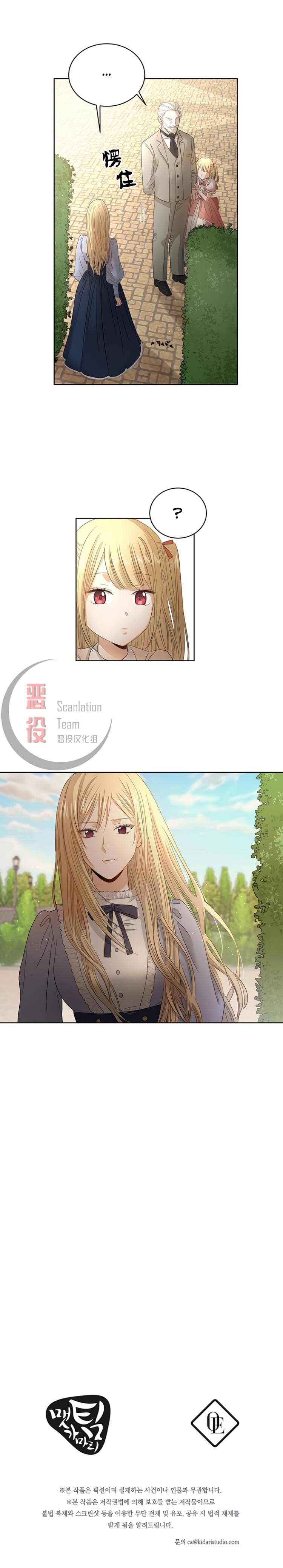 《我不再爱你了》第03话 第10页