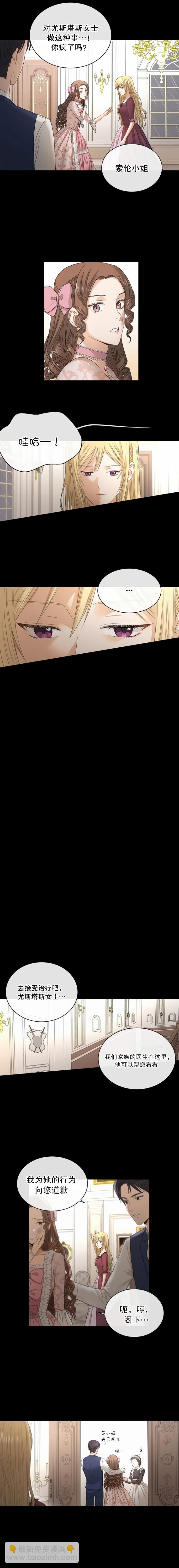 《我不再爱你了》第03话 第2页