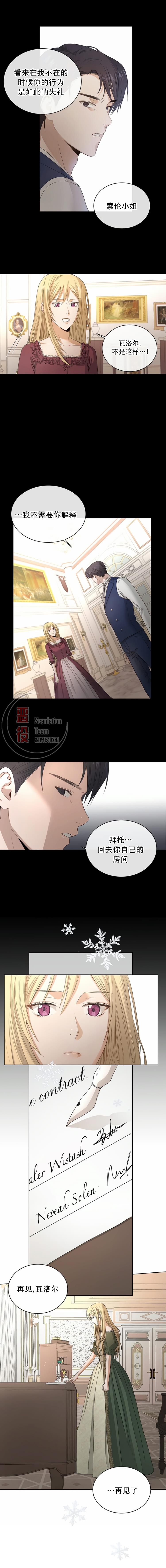 《我不再爱你了》第03话 第3页
