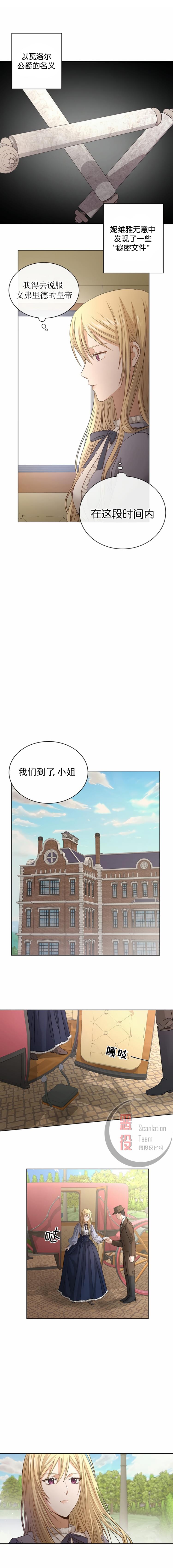 《我不再爱你了》第03话 第8页