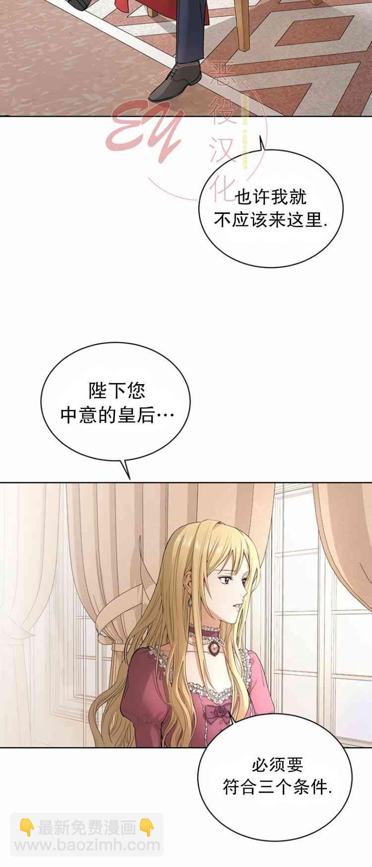 《我不再爱你了》第0话 第13页