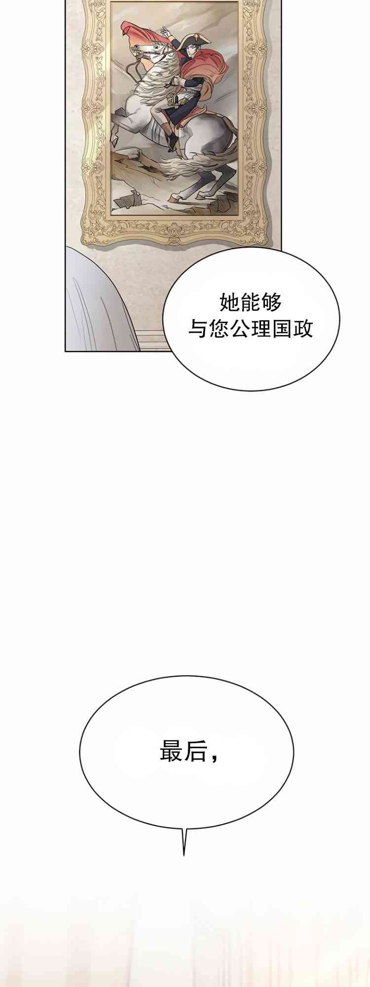 《我不再爱你了》第0话 第15页