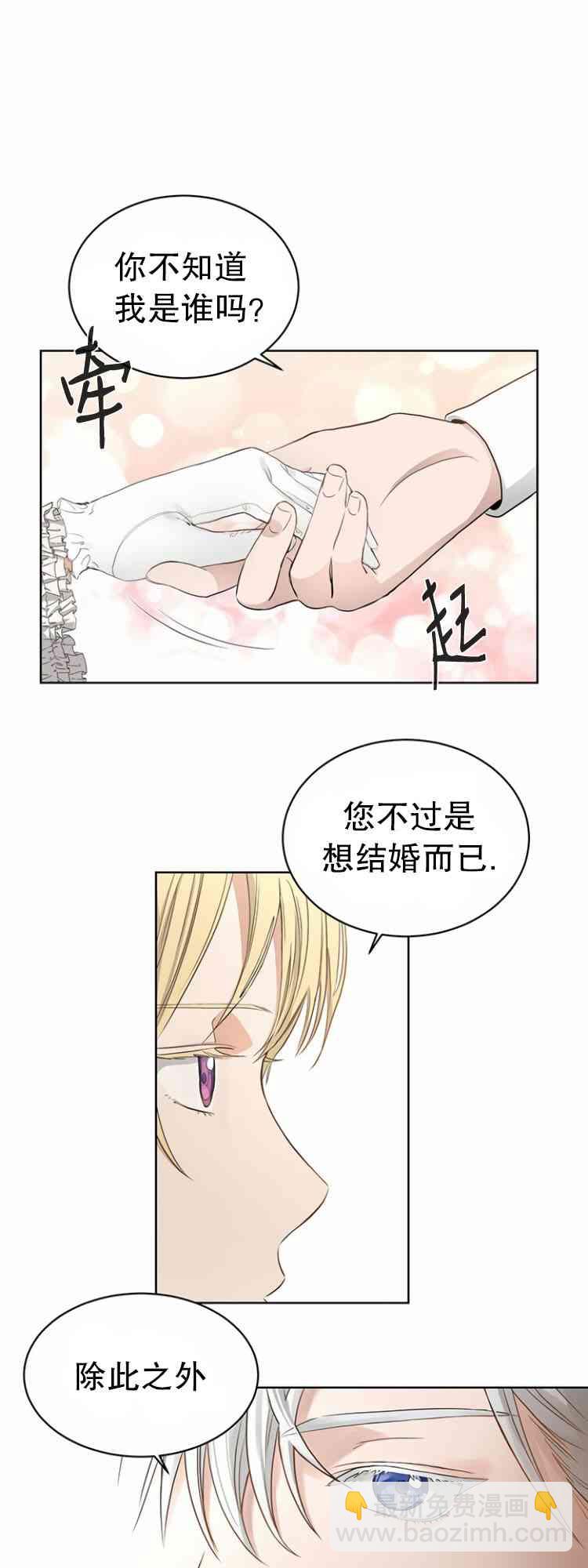 《我不再爱你了》第0话 第4页