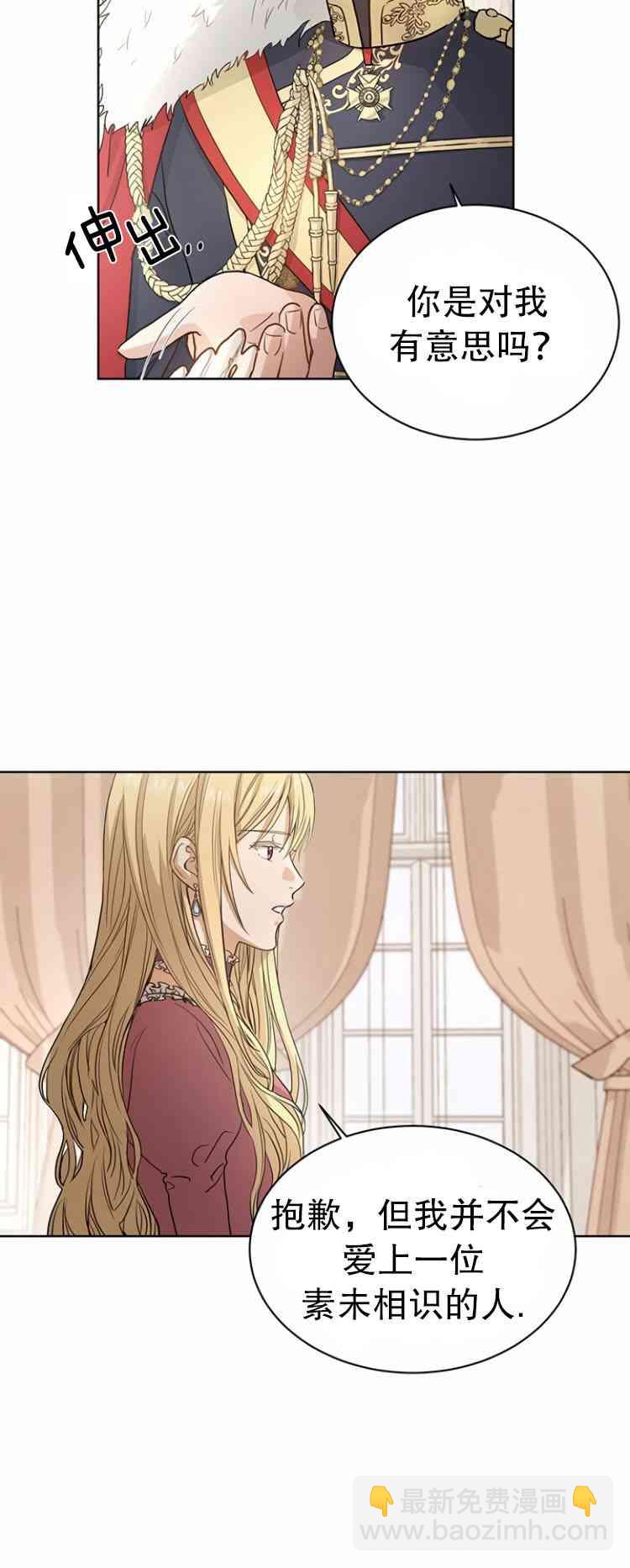 《我不再爱你了》第0话 第9页
