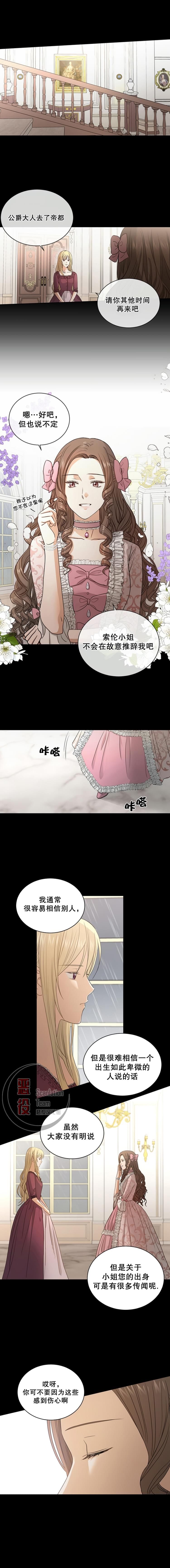 《我不再爱你了》第02话 第9页