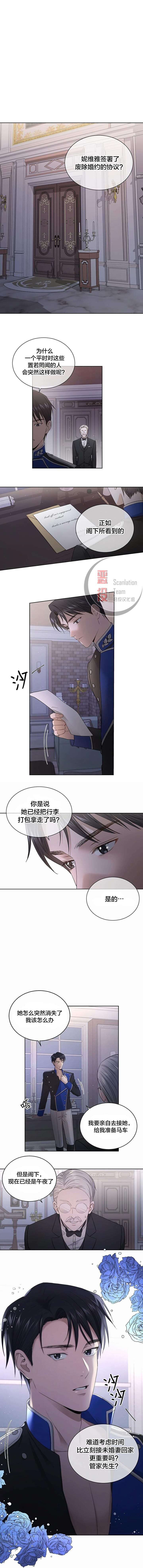 《我不再爱你了》第05话 第2页