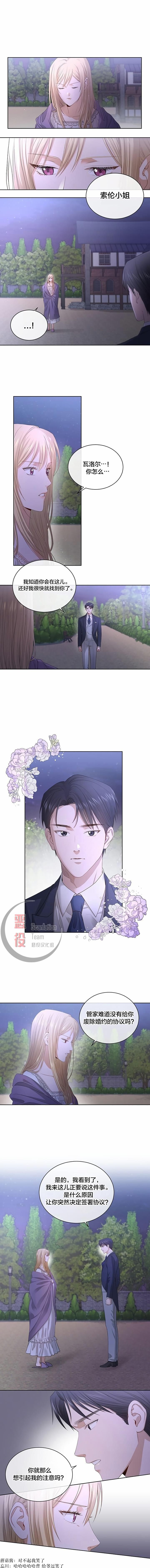 《我不再爱你了》第05话 第5页