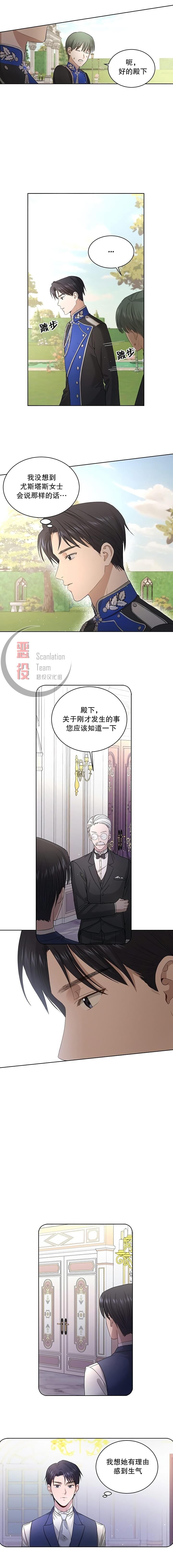 《我不再爱你了》第04话 第2页