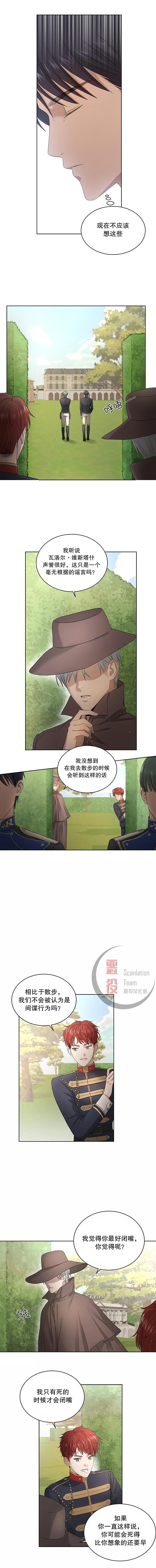 《我不再爱你了》第04话 第3页
