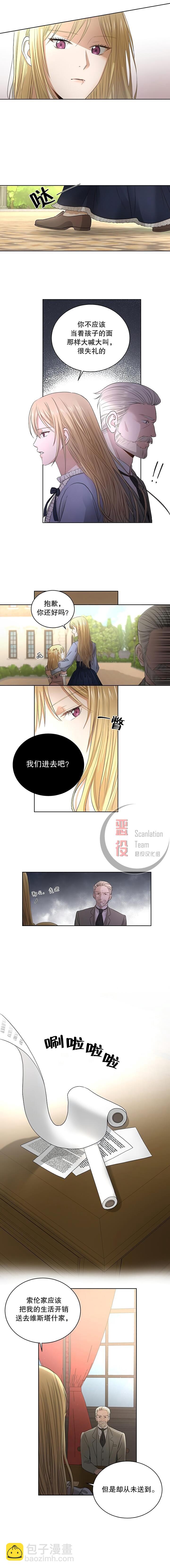 《我不再爱你了》第04话 第6页