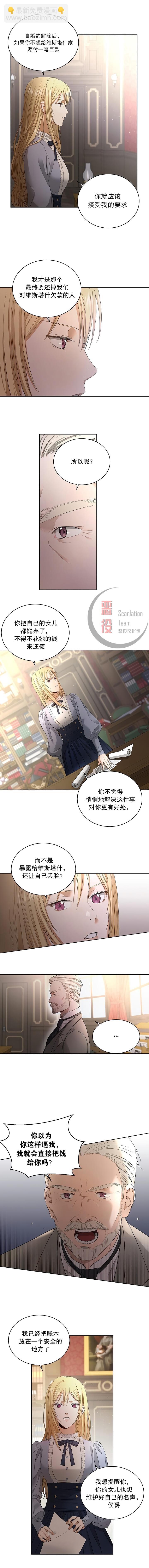 《我不再爱你了》第04话 第7页