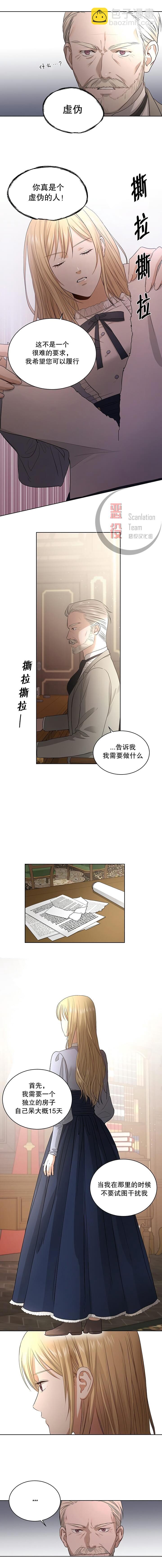 《我不再爱你了》第04话 第8页