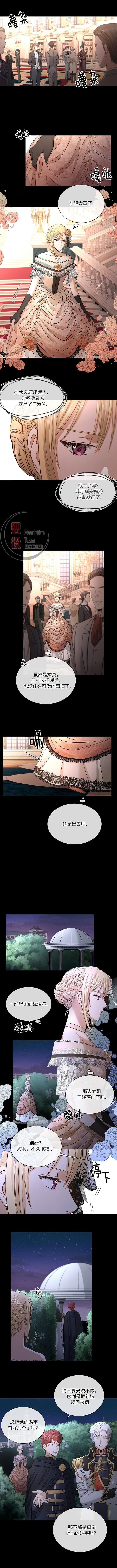 《我不再爱你了》第06话 第4页