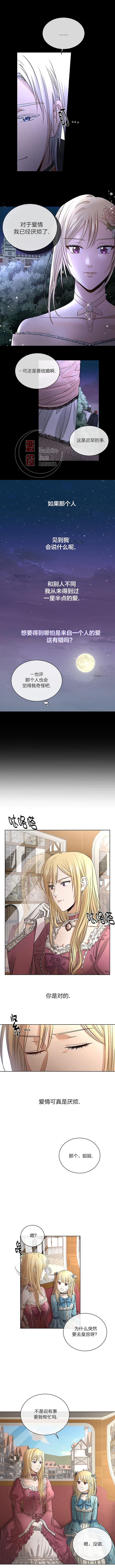 《我不再爱你了》第06话 第6页