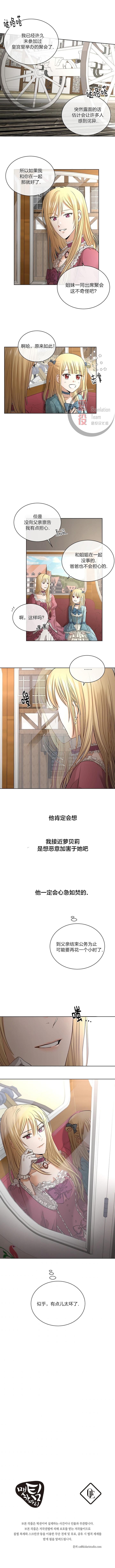 《我不再爱你了》第06话 第7页