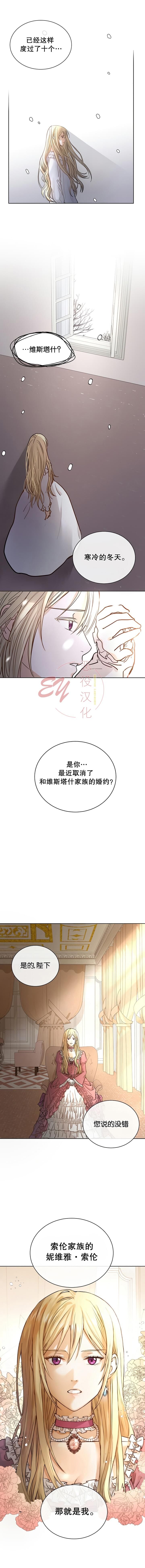 《我不再爱你了》第01话 第4页
