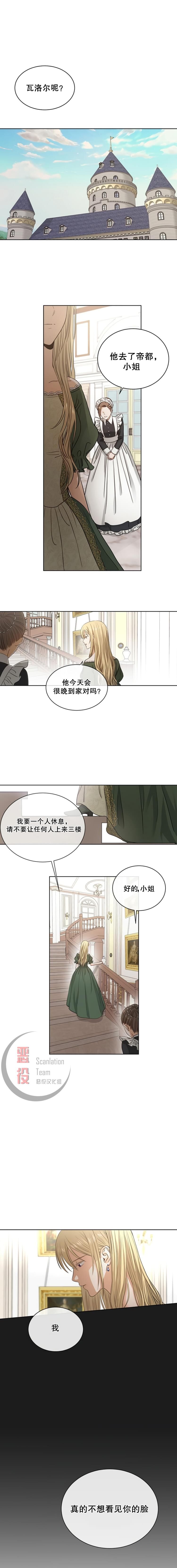 《我不再爱你了》第02话 第1页
