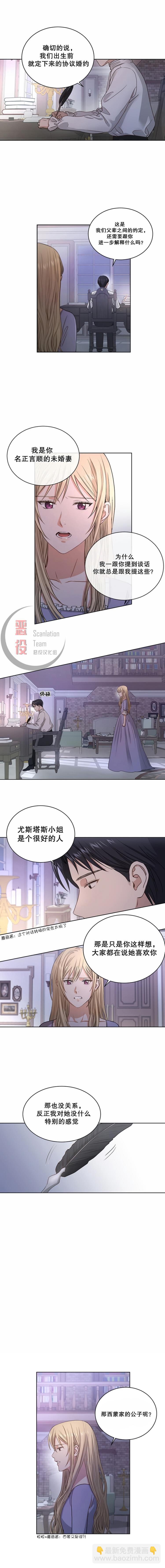 《我不再爱你了》第02话 第3页