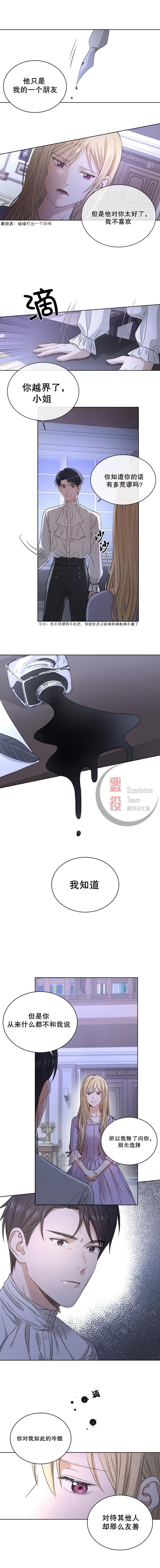 《我不再爱你了》第02话 第4页