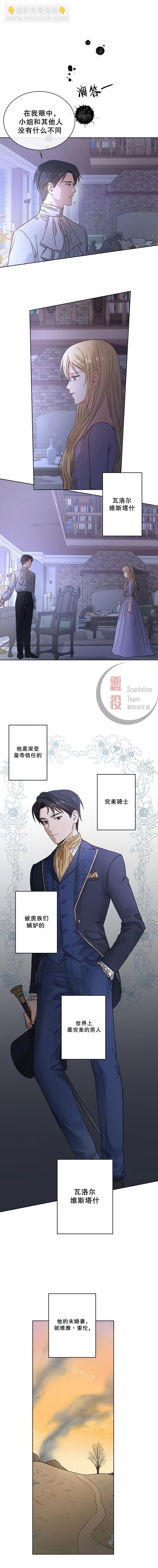 《我不再爱你了》第02话 第5页