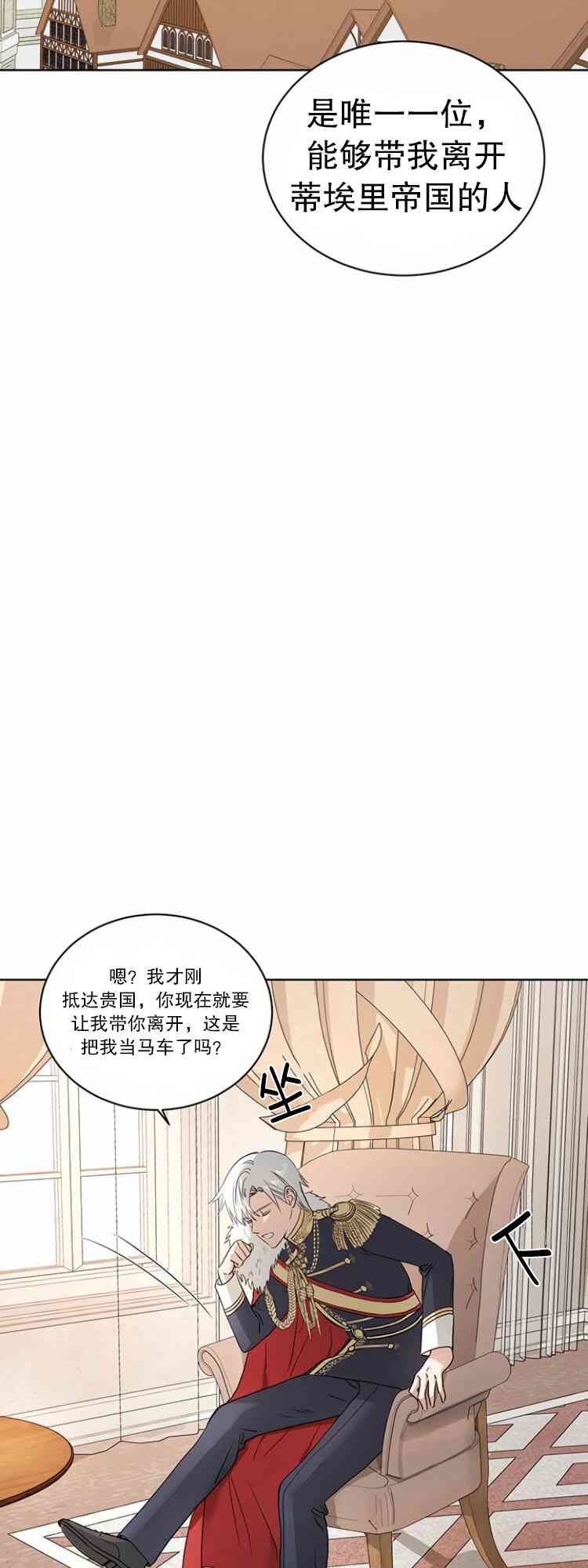 《我不再爱你了》第0话 第12页