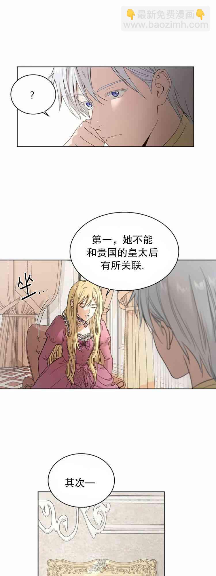 《我不再爱你了》第0话 第14页