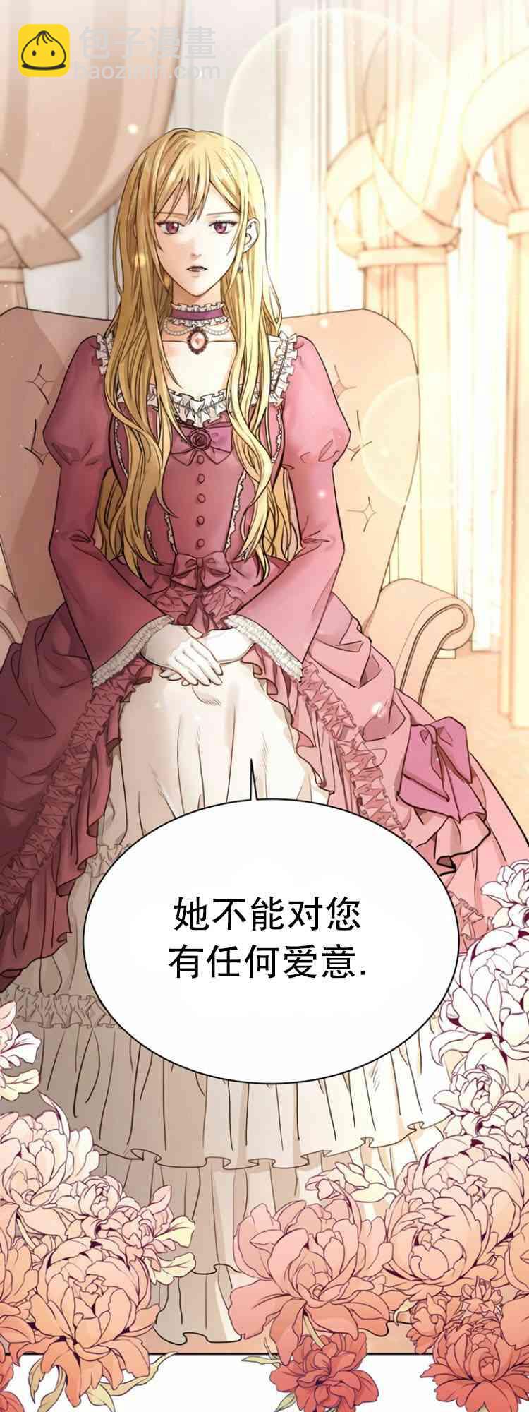 《我不再爱你了》第0话 第16页