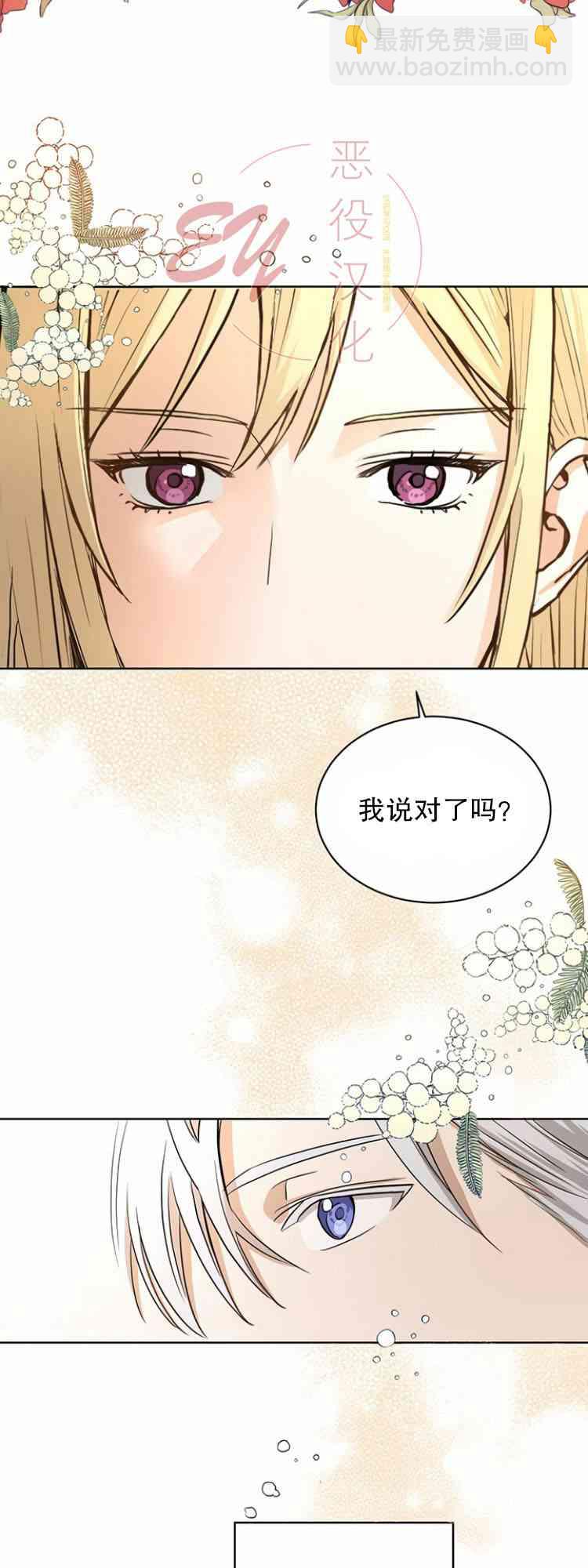 《我不再爱你了》第0话 第17页