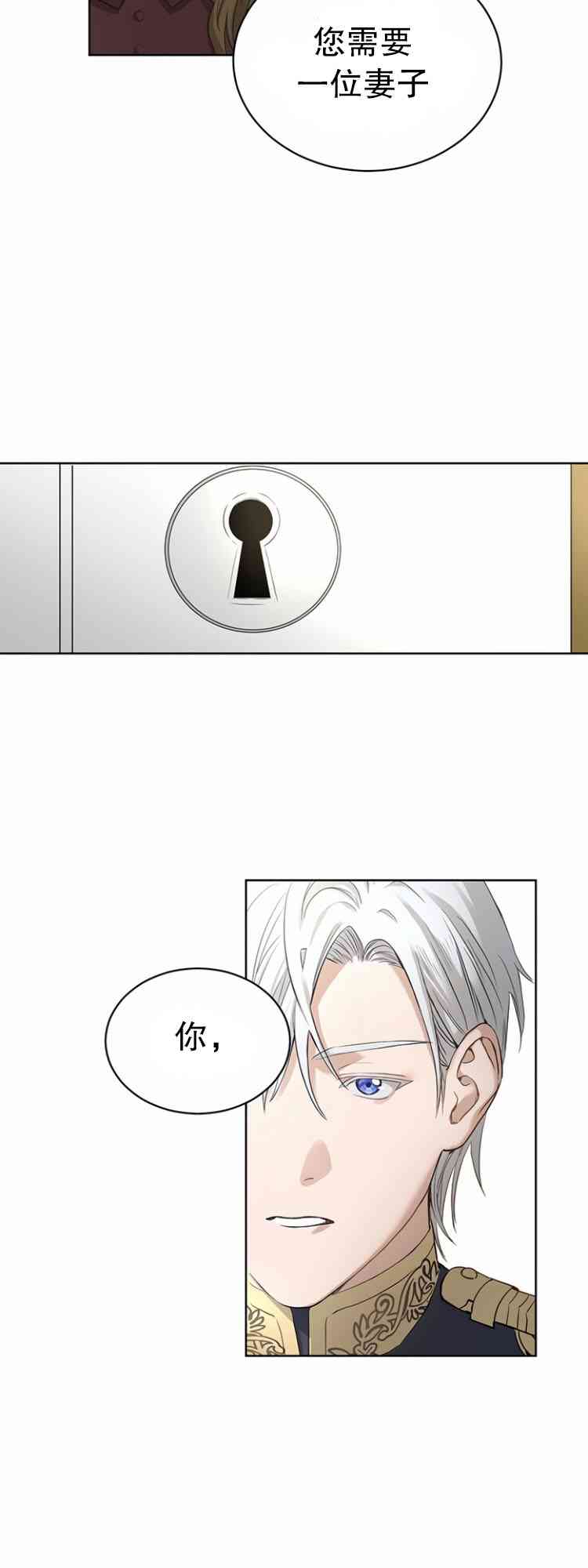《我不再爱你了》第0话 第3页